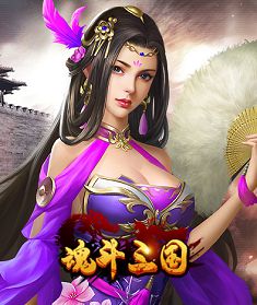 魂斗三国