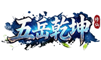 《五岳乾坤》7月14首服开启