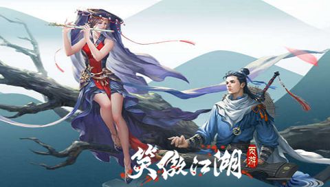 1631232535666692.jpg 笑傲江湖页游.jpg